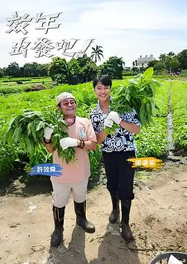 访谈综艺海报